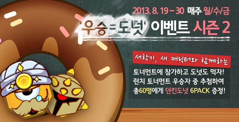 몬스터도넛 이미지
