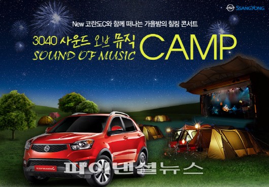 뮤직캠프(MUSIC CAMP) 이미지