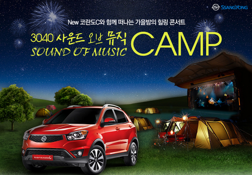 뮤직캠프(MUSIC CAMP) 이미지