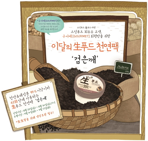 생푸드 이미지