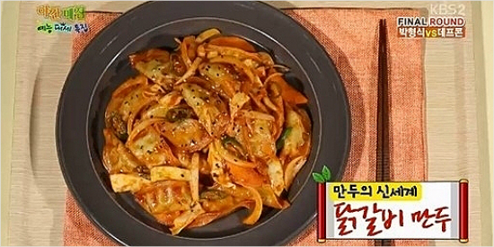 만두랑 닭갈비랑 이미지