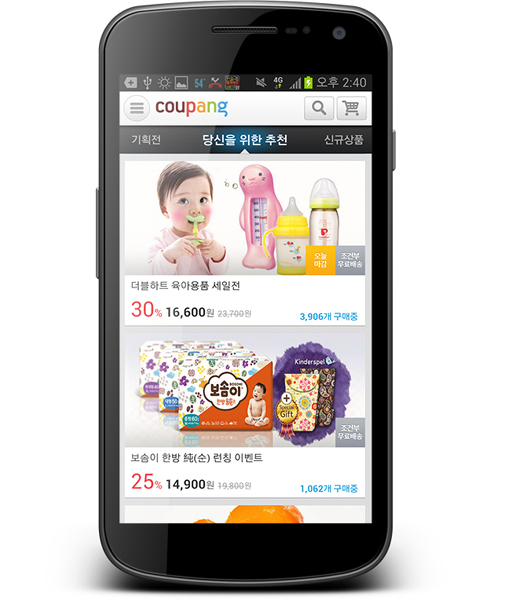 쿠팡모바일 이미지