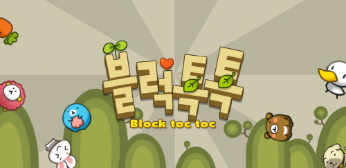 애플블럭&퍼즐 이미지