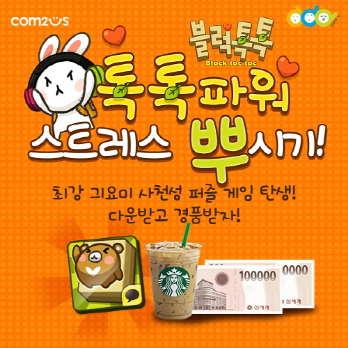 톡톡블럭 이미지