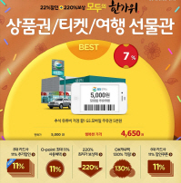 11번가 할인마트 이미지