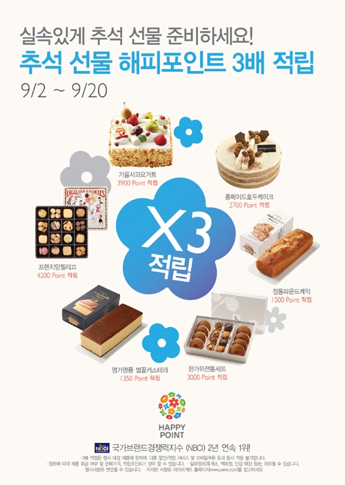 파리바게뜨경주 이미지