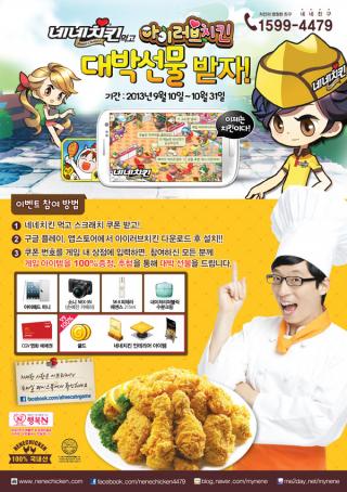 네네치킨 이미지