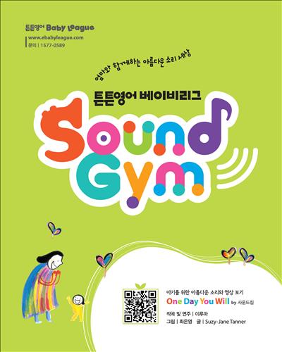사운드짐 이미지