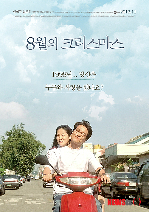 8월의크리스마스 이미지