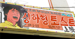 토스트빈 이미지