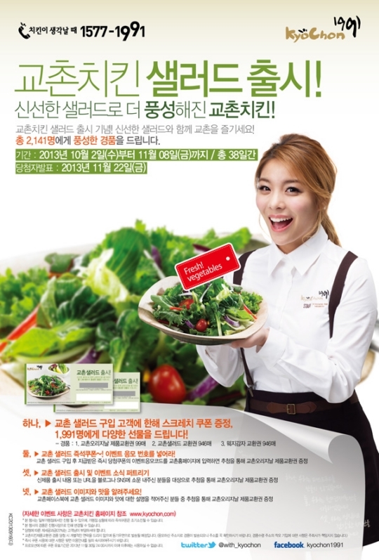 교촌에프앤비(주) 이미지