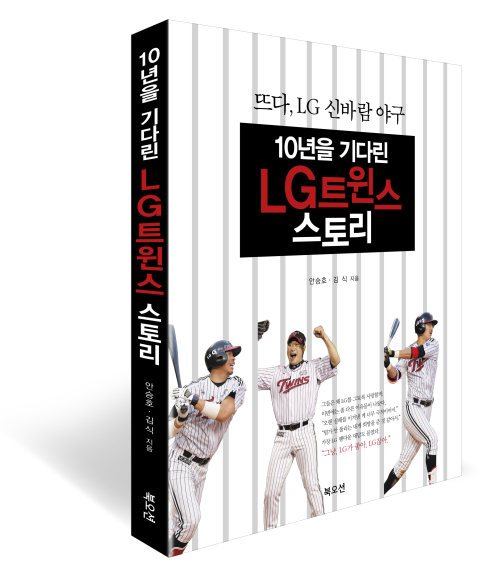 트윈스스토리 이미지