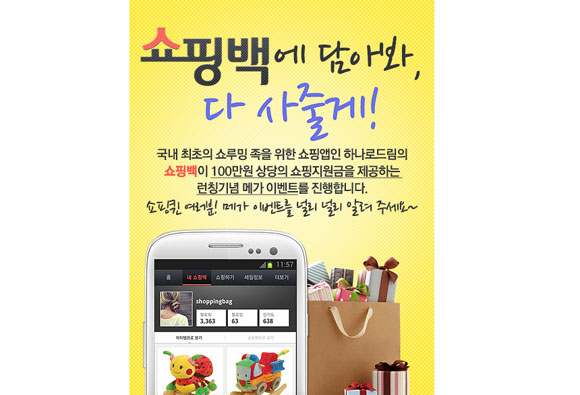 하나로쇼핑 이미지