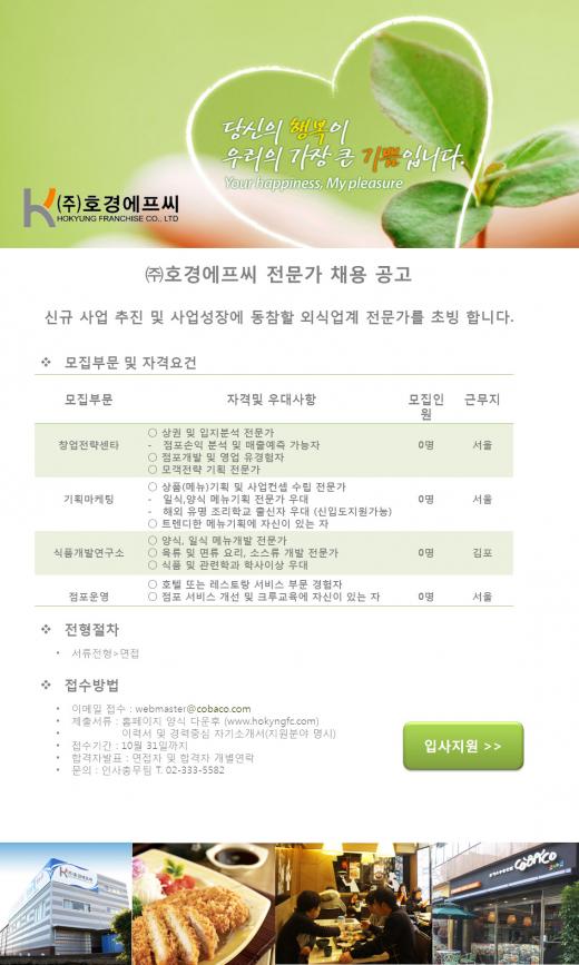 (주)호경에프씨 이미지