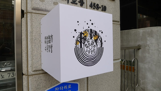 이피쿱 이미지
