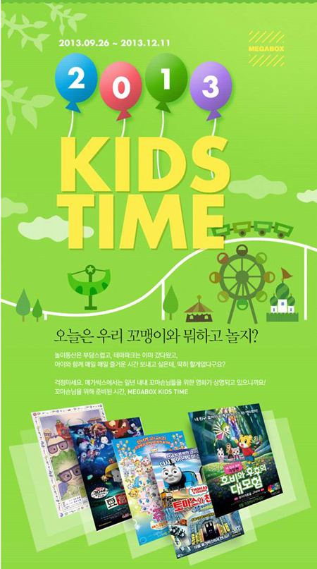 키즈타임 이미지