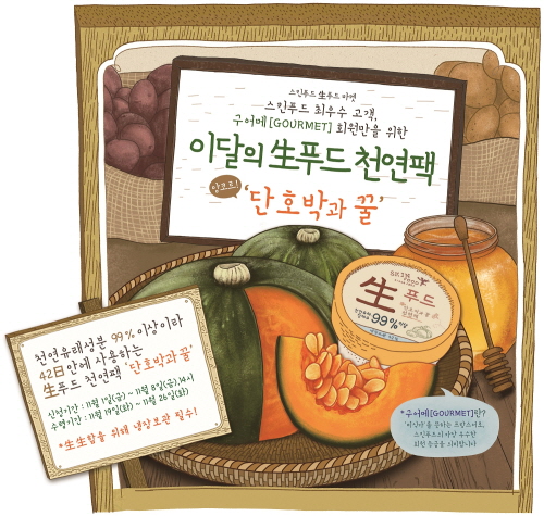 생푸드 이미지