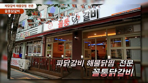 꼴통밥상 이미지