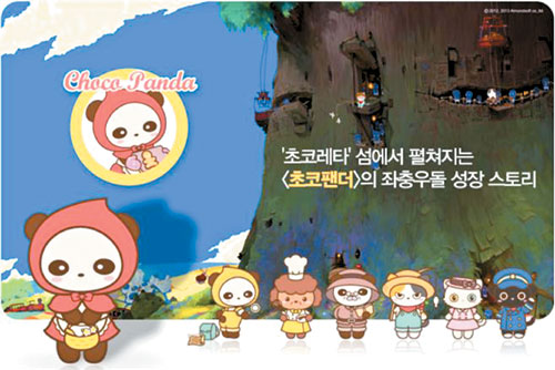 초코팬더 이미지