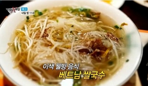 베트남쌀국수 이미지