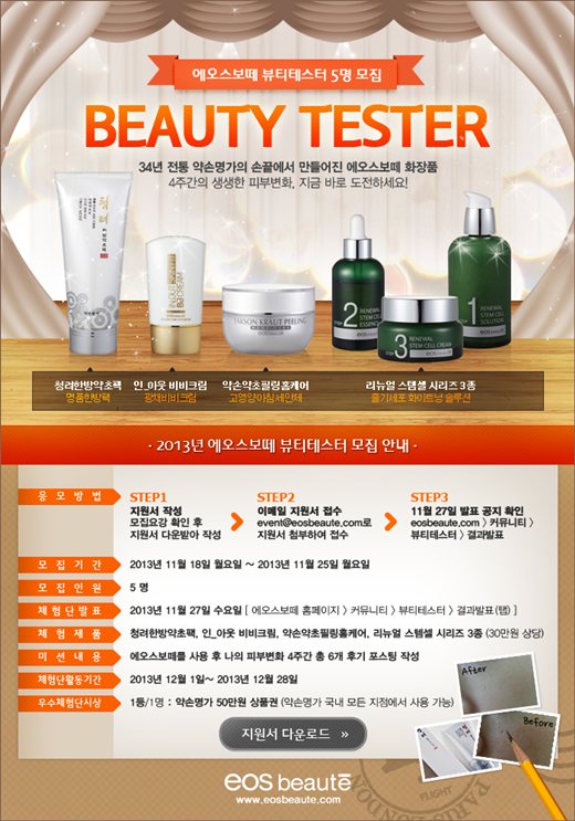 보떼화장품 이미지
