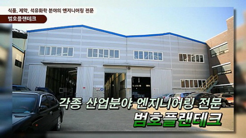 범호산업 이미지