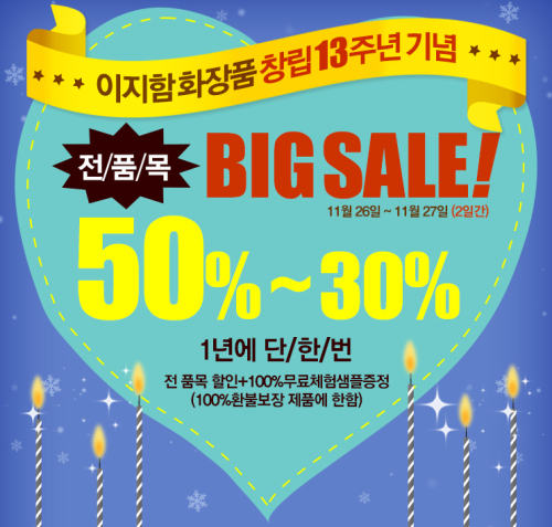 큰사랑화장품 이미지