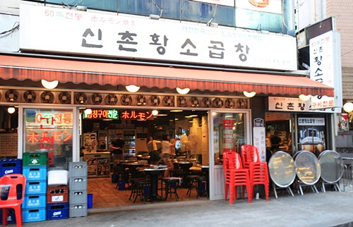 신림동황소곱창 이미지
