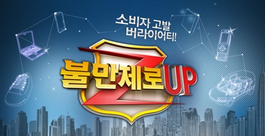 불만제로마트 이미지