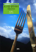 신선한포크 이미지