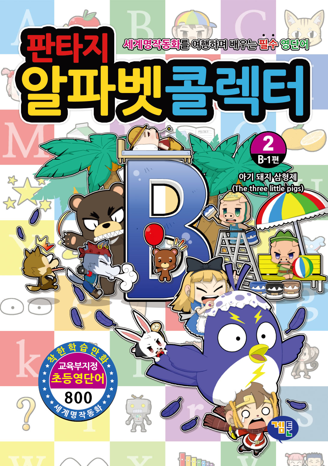콜렉터 이미지