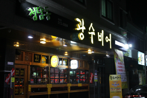 광수비어 이미지