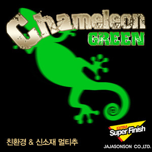카멜레온 이미지