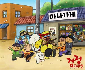 검정고무신 이미지
