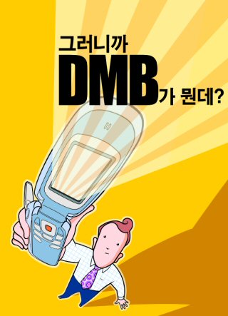디엠비알 이미지