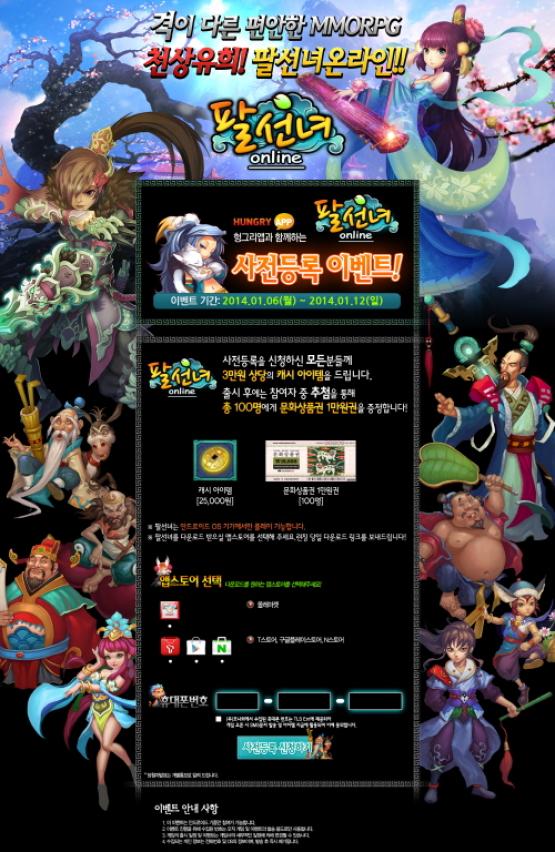 팔선녀 이미지