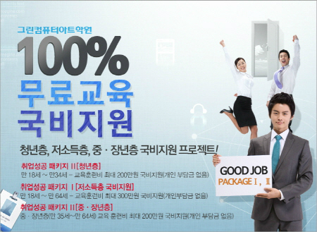 그린컴퓨터아트학원 이미지
