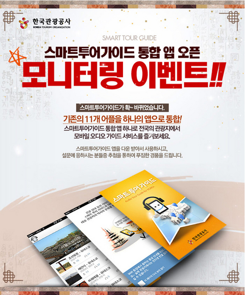 스마트투어 이미지