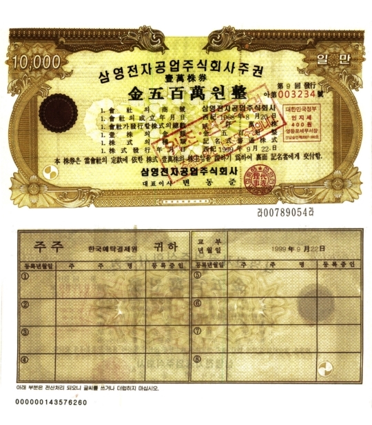 삼영전자공업(주) 이미지
