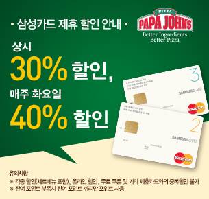 한국파파존스 이미지