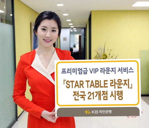 테이블 스타(Table star) 이미지