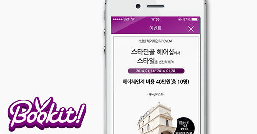 스타미용실 이미지