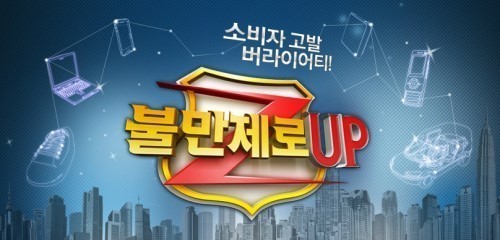 불만제로마트 이미지