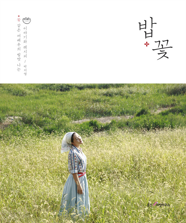 밥꽃 이미지