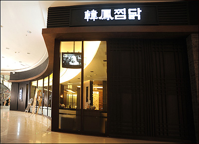 봉추찜닭 이미지