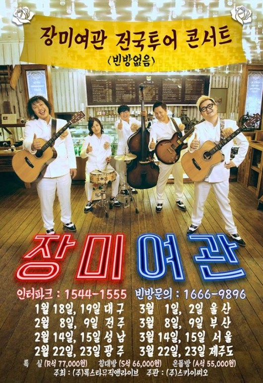 장미여관 이미지
