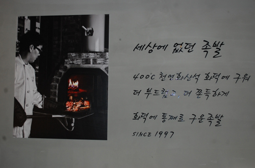 화덕에통째로구운족발 이미지