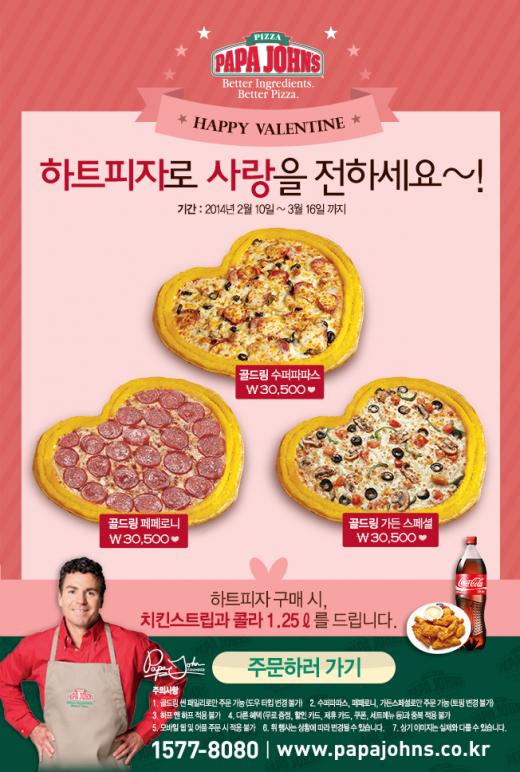 파파존스피자 이미지