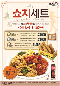 네네치킨 이미지