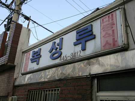 열하루식당 이미지